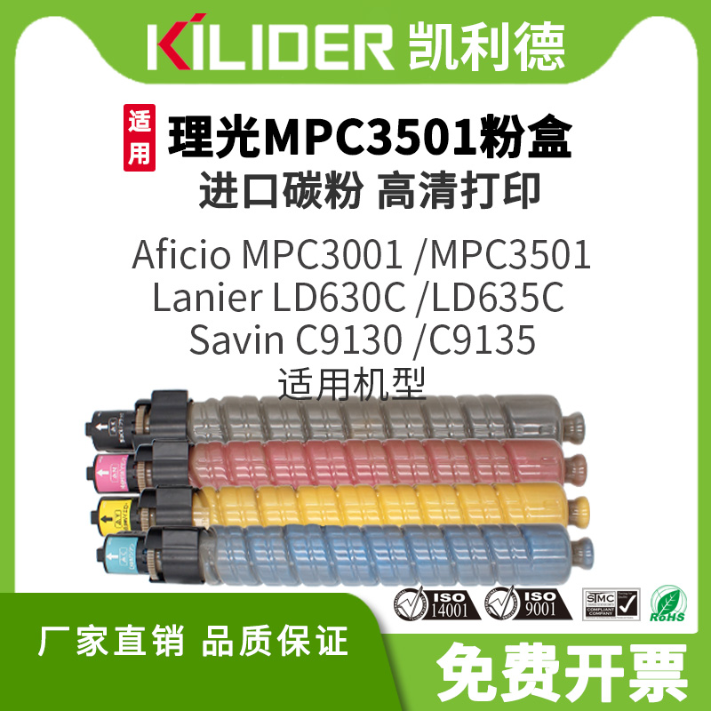 适用AficioMPC3501粉盒厂家直销