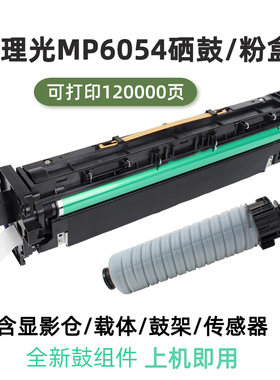 6054套鼓3554鼓组件适用理光MP2554/2555/3054/3055/3555/4054/4055/5054/6054/5055/6055复印机硒鼓墨粉