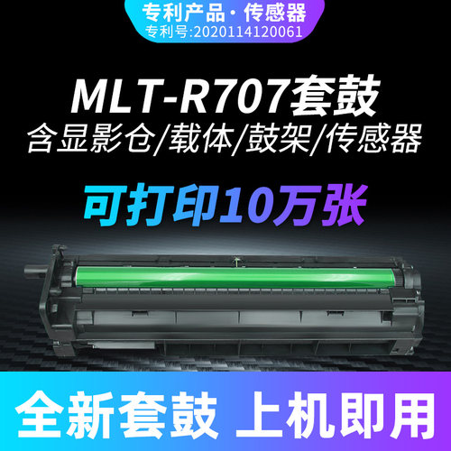 适用三星K2200硒鼓R707套鼓粉盒