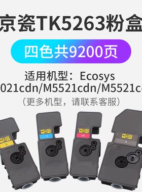 适用京瓷M5021粉盒MA/PA2100墨盒P5018/5026 M5526/5521cdw TK5223/5323/5253/5433/5463/DK5230彩色墨盒