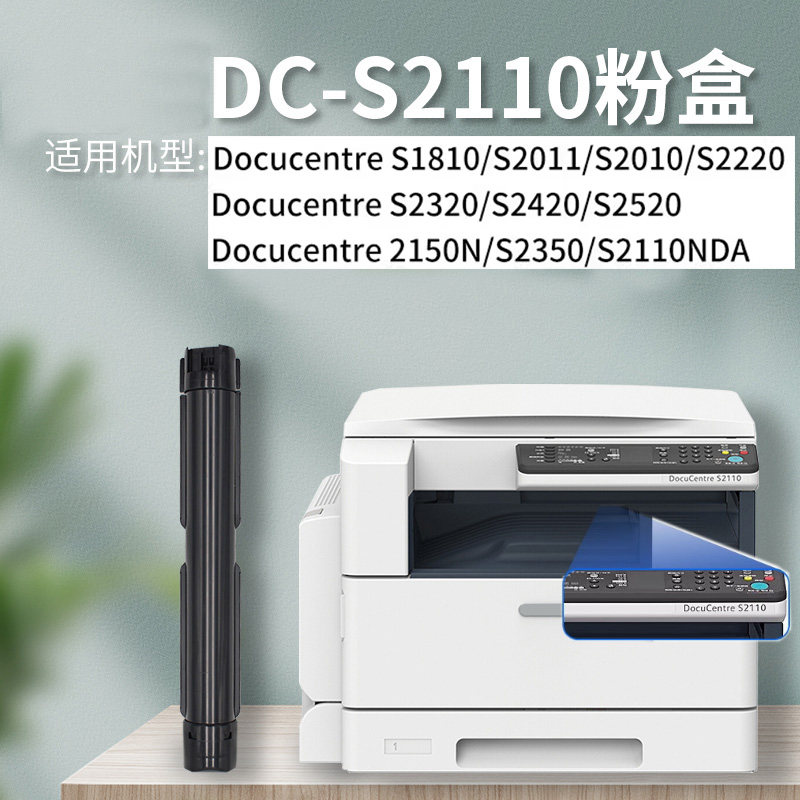 适用施乐S2010/1810/2220粉盒