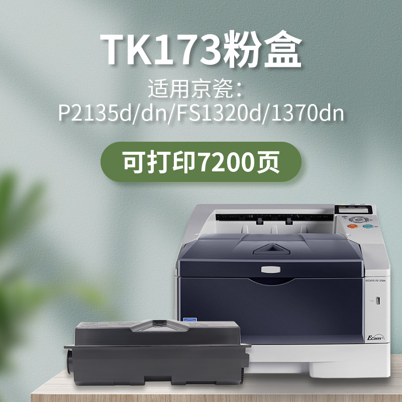 适用京瓷FS1320dn碳粉墨盒