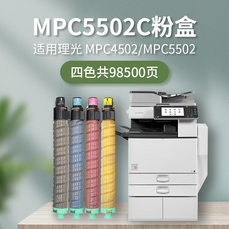 凯利德MPC5502粉盒适用理光RICOH Aficio MP C4502 5502彩色大容量激光打印机数码复合机墨盒进口碳粉