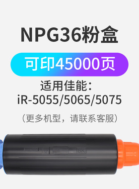 凯利德NPG36粉盒适用佳能CANON iR5055/5065/5075数码复合机激光打印复印机墨粉盒硒鼓碳粉原装品质