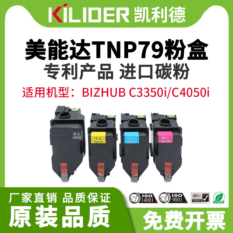 TNP79墨粉盒适用柯美能达BizhubC3350i/C4050i激光复印机数码复合机通用碳粉盒原装品质