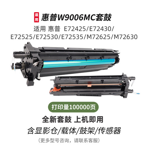 适用惠普E72430/72525/72625硒鼓