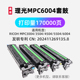 5504 3504 MPC6004套鼓C3504硒鼓碳粉盒适用理光MPC3004 4504ex 501SP 6004 ex彩色打印机鼓组件墨盒