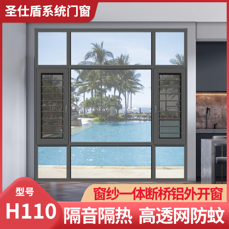 圣仕盾断桥铝窗纱一体正品低价