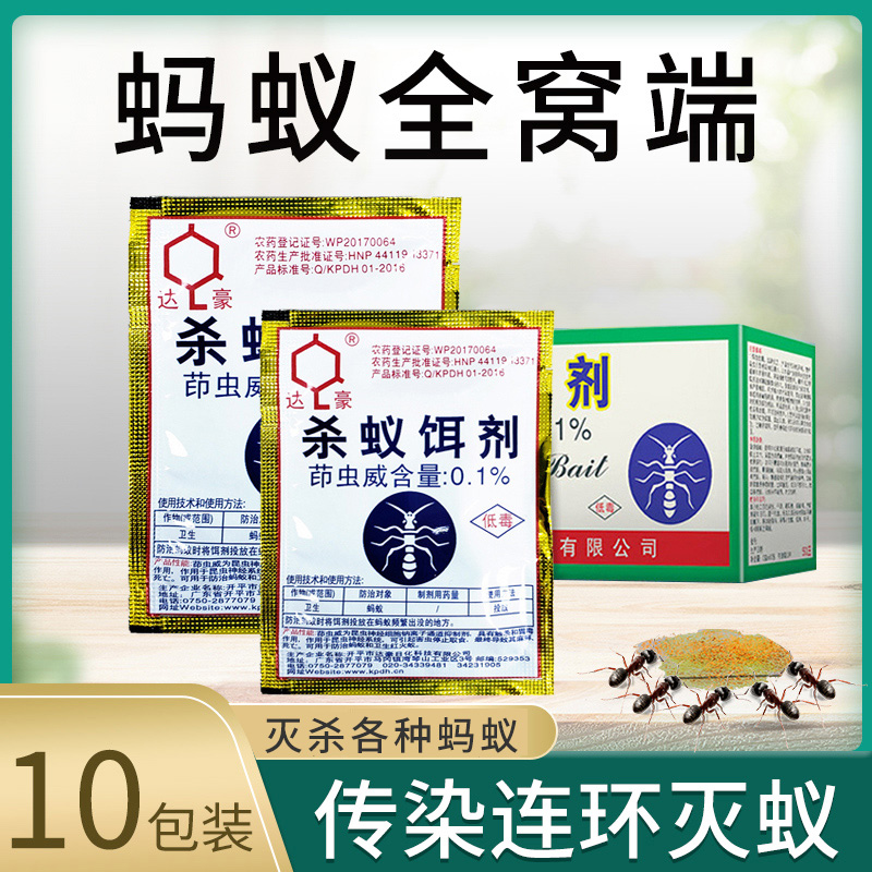 达豪蚂蚁药杀蚁饵剂家用全窝端室内室外强力灭蚁清治防小蚂蚁10包