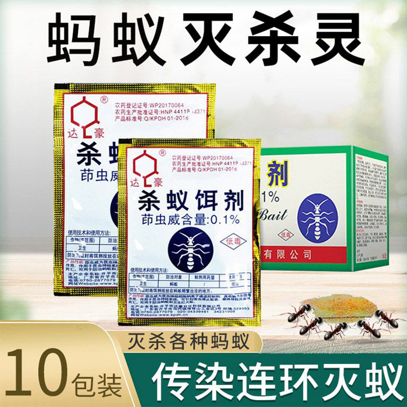 达豪蚂蚁药杀蚁饵剂家用一窝端室内室外强力灭蚁清治防小蚂蚁厨房