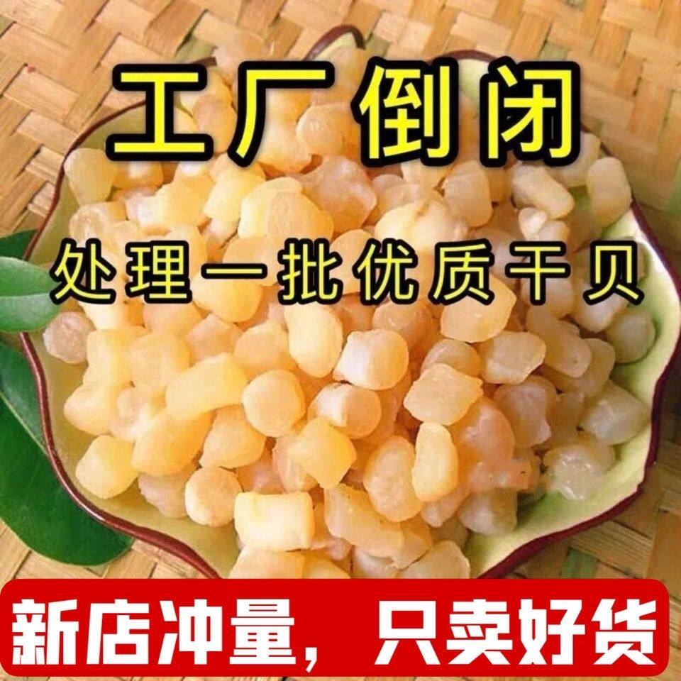 新晒干贝500克瑶柱干贝肉元贝干海鲜扇贝贝丁水产干货净重发货