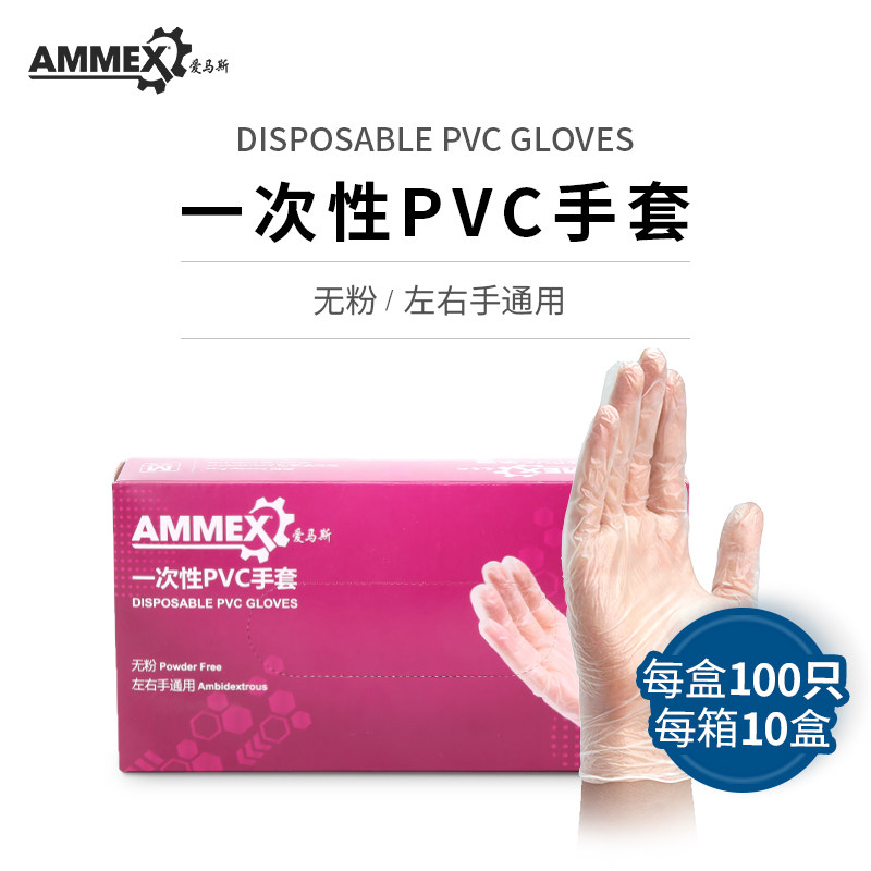 爱马斯一次性PVC手套口腔食品