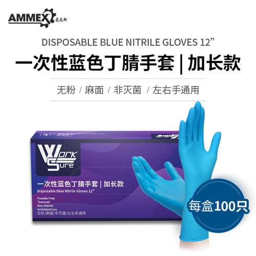 Ammex一次性加长丁腈手套