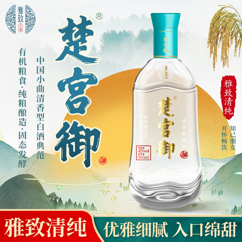 楚宫御雅致清纯白酒42°节日固态纯粮清香型白酒厂价直销