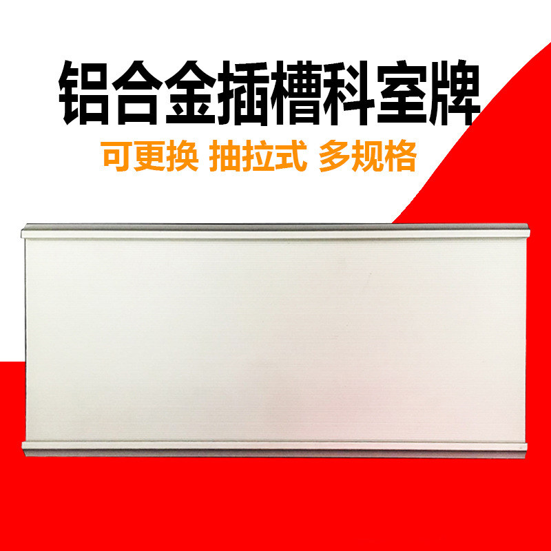 平槽铝合金平板带插槽标识牌职务卡科室牌金银色空白门牌 可定制