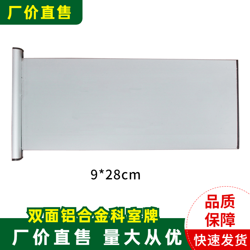 双面铝空白门牌科室牌铝合金标志
