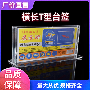 横长T型台签双面亚克力桌牌透明底座圆立柱台卡会议广告展示架子