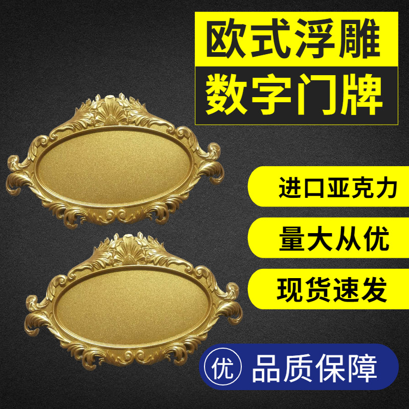 16x29cm欧式浮雕门牌金色高档皇冠包厢数字房间号牌酒店美容院