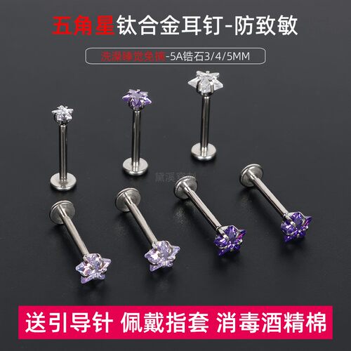 超闪紫色星星耳骨钉钛合金耳钉