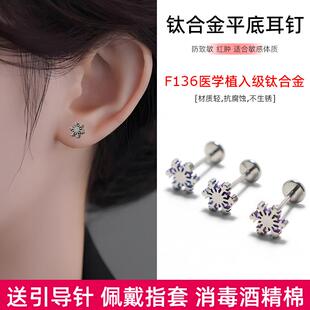 钛合金雪花耳钉内螺旋养耳洞防致敏平底耳骨钉插针F136医学耳蜗钉