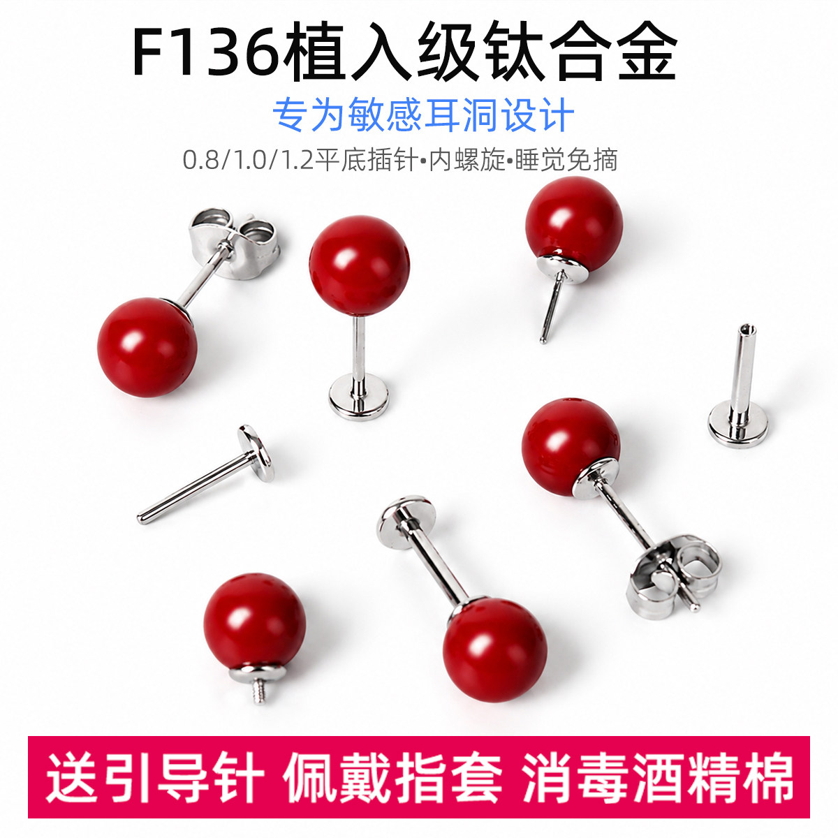 F136钛合金耳钉红色螺旋免摘耳钉图片