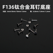 钛合金耳钉底座配件F136医学钛合金防致敏发炎耳钉16G18G20G耳杆