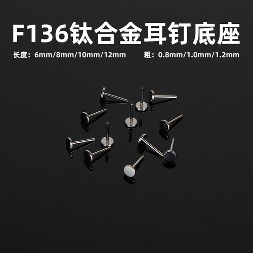 钛合金耳钉防致敏F136