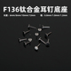 钛合金耳钉底座配件F136医学钛合金防致敏发炎耳钉16G18G20G耳杆