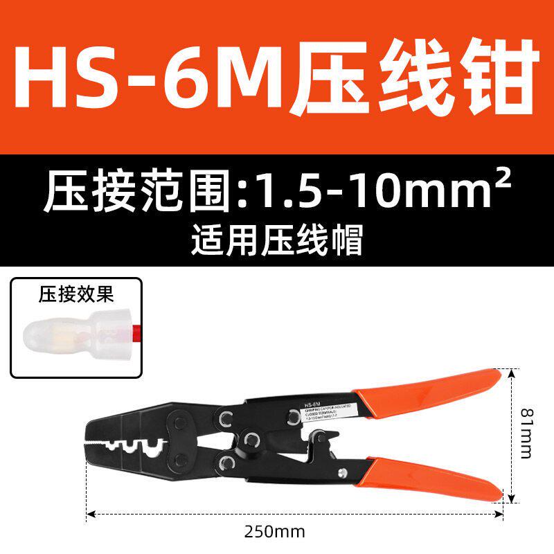 hs-6m棘轮式压线钳手动ot裸端子压线帽钳子电工压接电线接线工具
