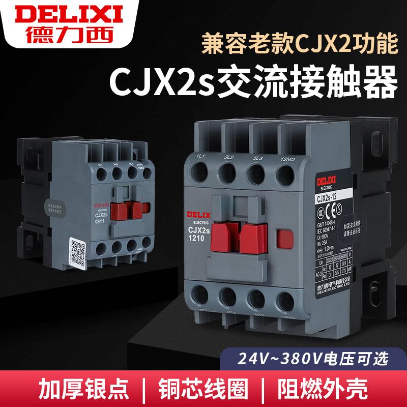 交流接触器220V单相cjx2s-1210 24V 380三相3210 2510 1810