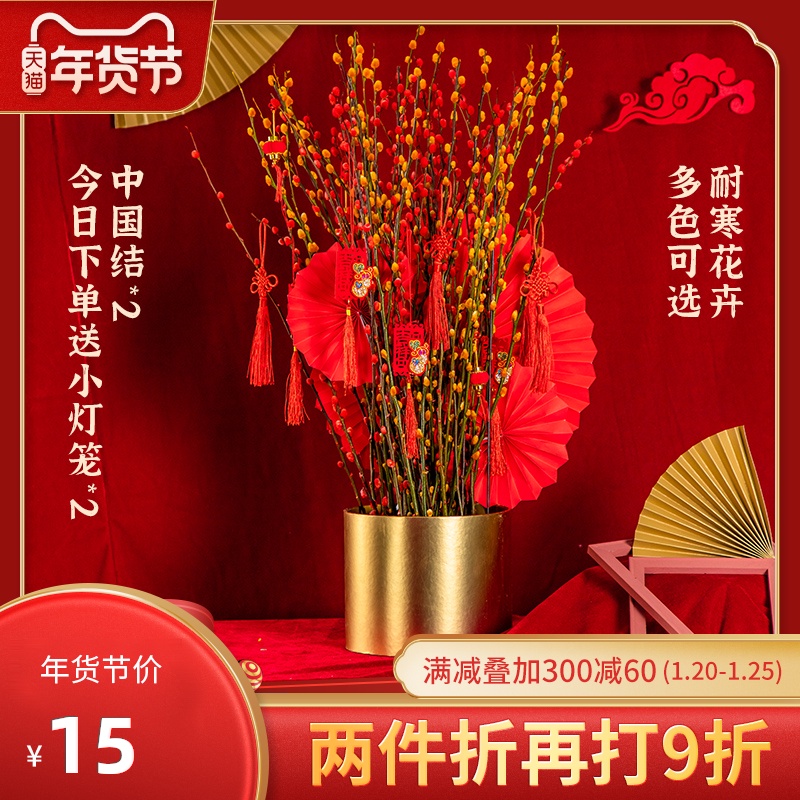 年宵花红色真花干花鲜枝客厅卧室干枝银柳花卉鲜花束装饰