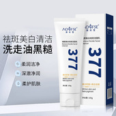 正品 澳芙雪377美白洗面奶美白祛斑提亮肤色深层清洁除螨男女洁面