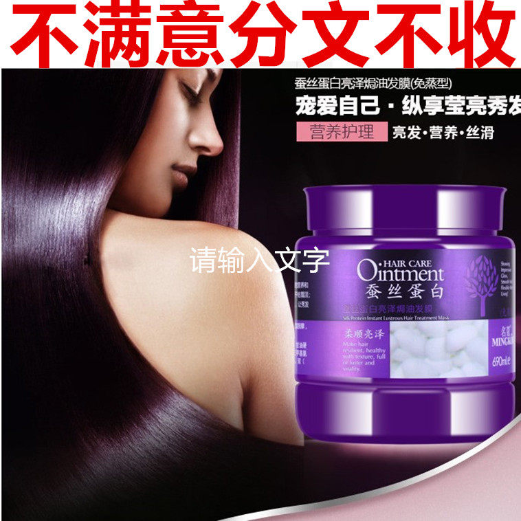 正品名蔻蚕丝蛋白发膜免蒸型倒膜水疗护发素焗油膏690ml