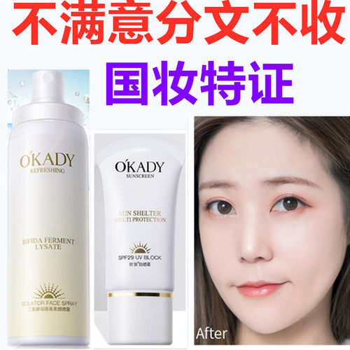 正品欧佩二裂酵母隔离懒人素颜喷雾防晒霜脖子脸部满身一抹亮白
