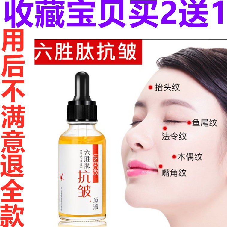 正品网红抖音 六胜肽抗皱原液 悠妮丝六胜肽原液 面部精华液30ml