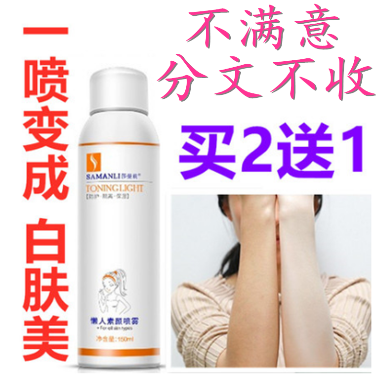正品莎曼莉懒人素颜喷雾保湿提亮隔离补水裸妆遮瑕150ml清爽男女