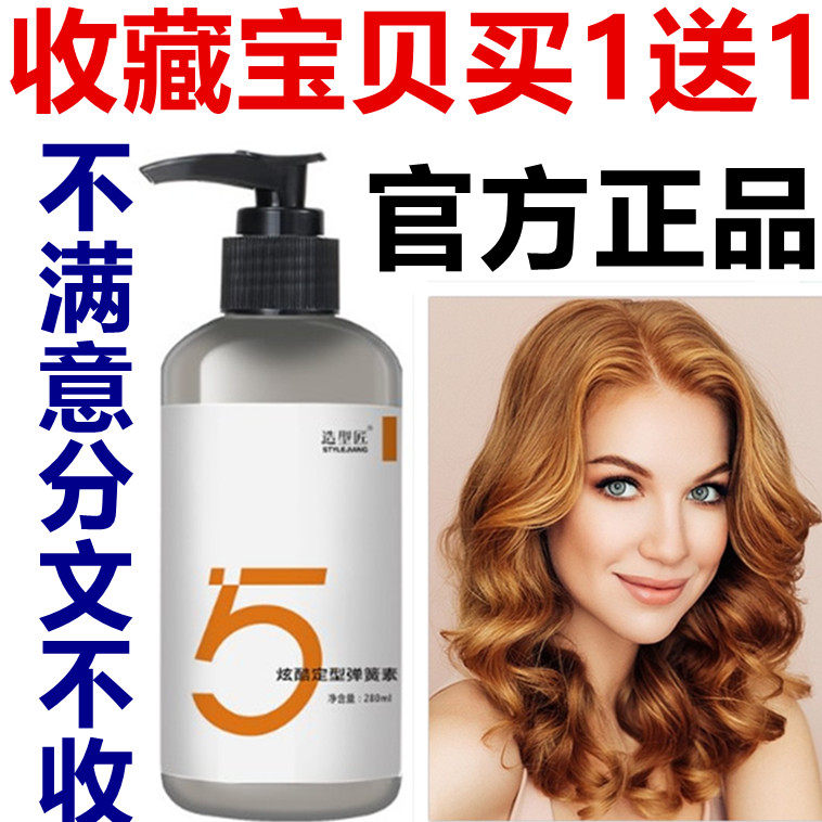 正品贝嘉欣弹力素潮流直发卷发造型护理用品定型理发店常用啫喱膏