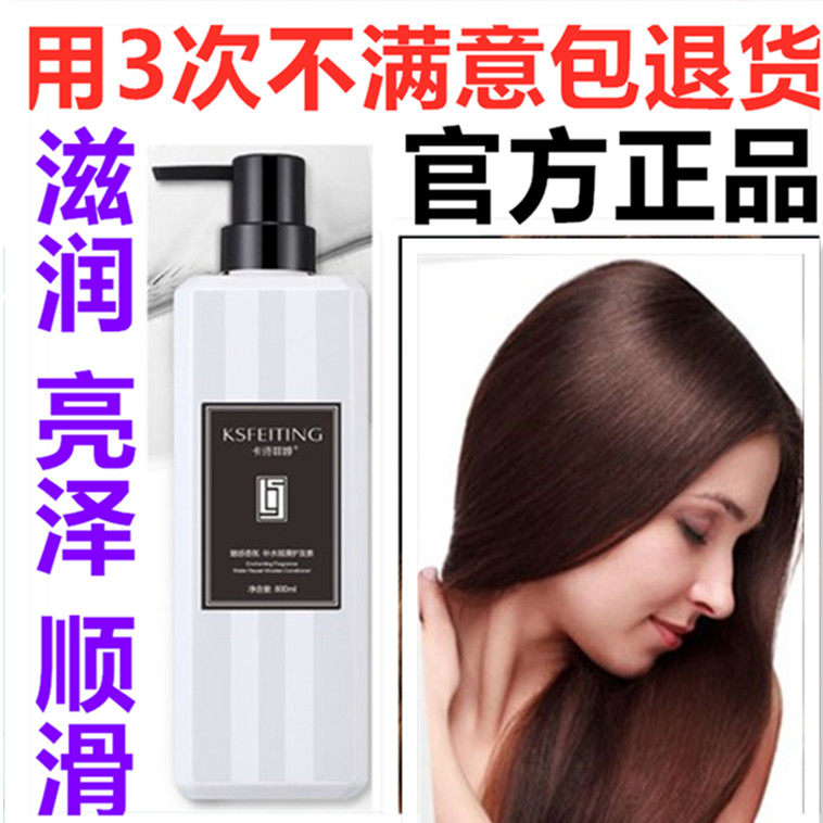 正品卡诗菲婷经典香氛护发素还原酸修复营养发膜水疗素800ml