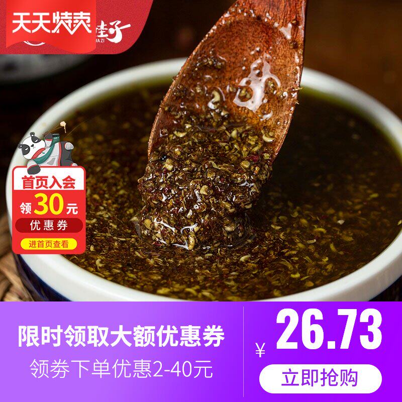 川娃子花椒酱四川特产汉源大红袍青花椒麻椒酱特麻凉拌菜拌面调料 众品券