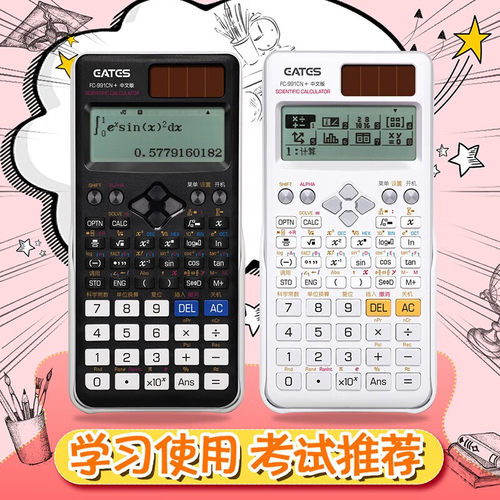 伊达时科学计算器FC-991CN