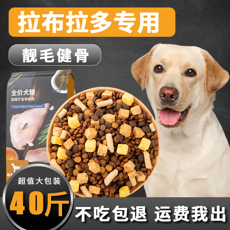 拉布拉多专用狗粮40斤装成犬幼犬