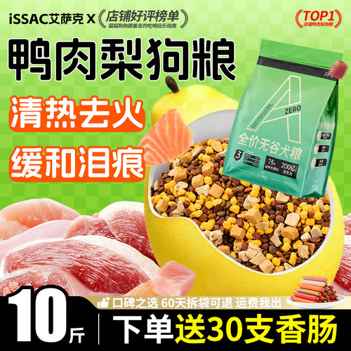 鸭肉梨冻干无谷狗粮10斤装