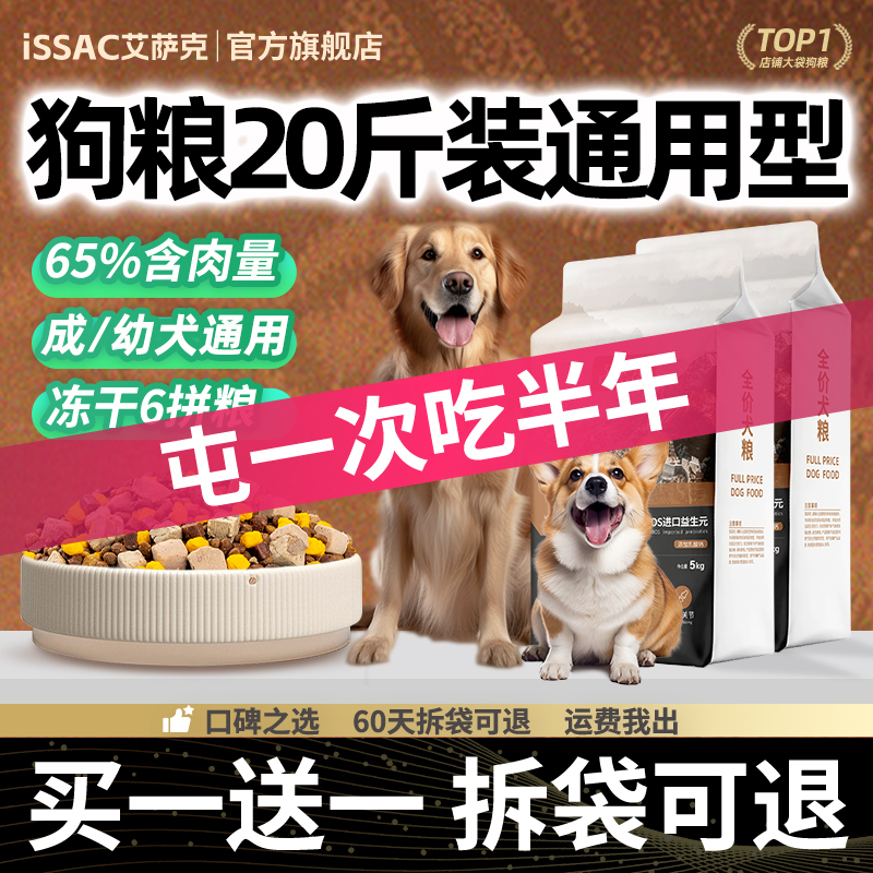 冻干狗粮通用型20斤装冻干大包装