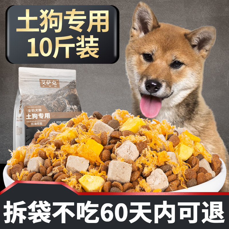 土狗专用冻干狗粮10斤装幼犬成犬中华田园犬通用型小型犬健骨全价