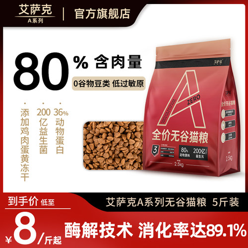 艾萨克全阶段无谷全价猫粮5斤装