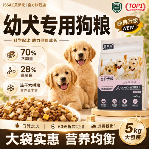 幼犬专用奶糕狗粮通用型小型犬