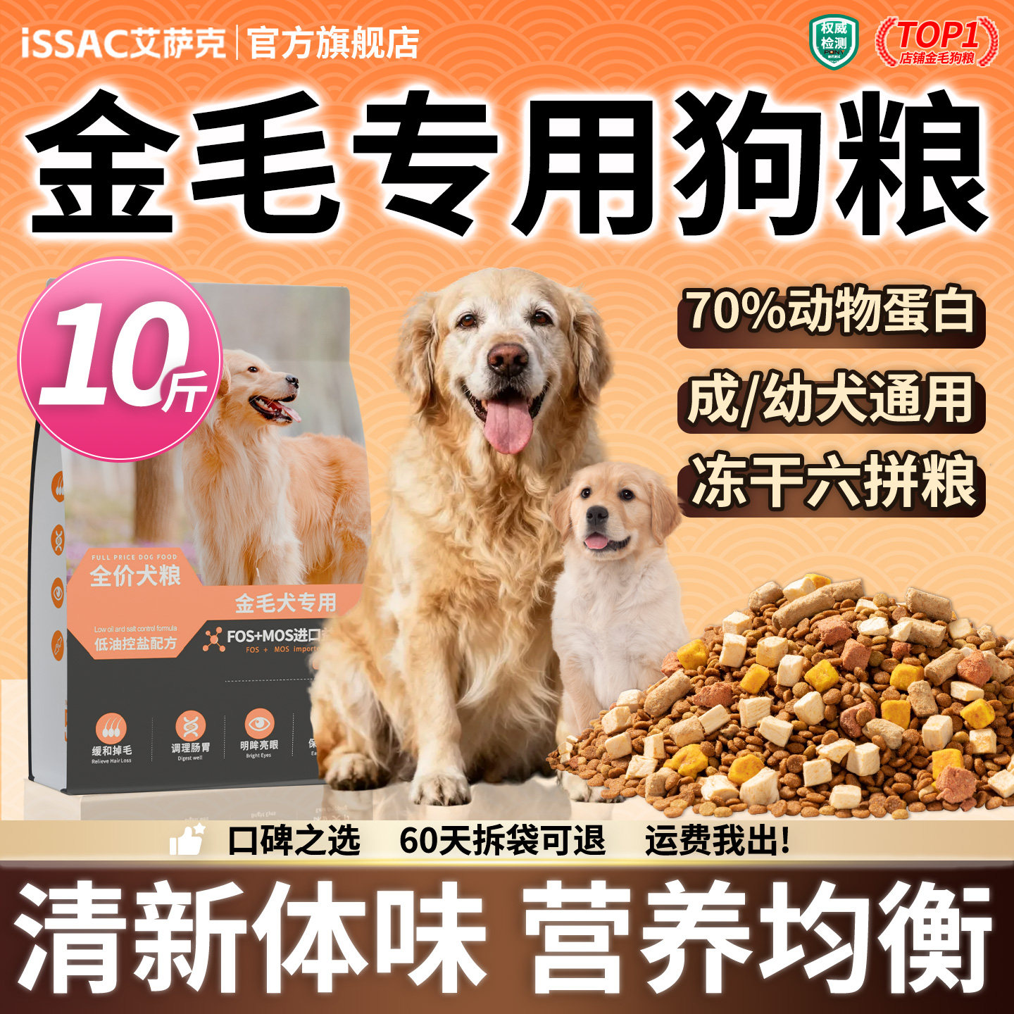 金毛专用狗粮10斤装通用型幼犬成犬无谷轻泪痕中大型犬全价冻干粮