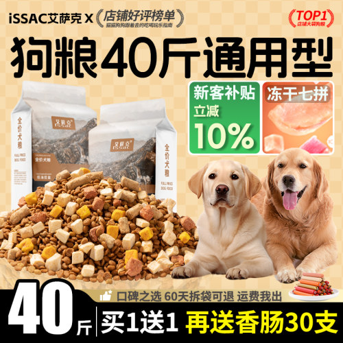 冻干狗粮40斤装通用型买一送一