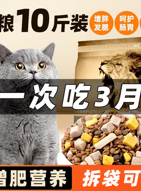 狸花猫专用猫粮10斤全价冻干增肥发腮营养幼猫成猫经济实惠装土猫