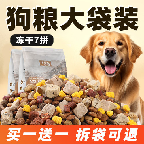 冻干狗粮40斤装通用型美毛护肠胃